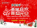 圣诞狂欢  喜迎元旦  跨年