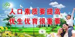 计生宣传栏