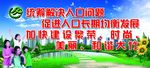 计生展板标语