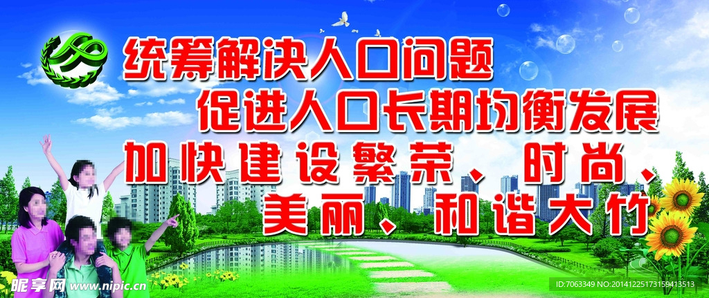 计生展板标语