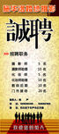 诚聘展板
