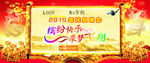2015年元旦晚会幕布