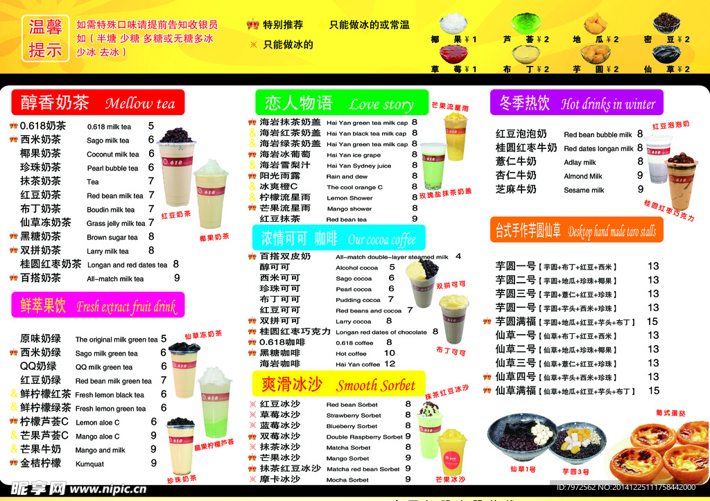 618饮品宣传单