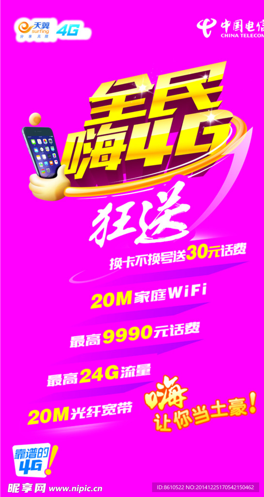 电信4G