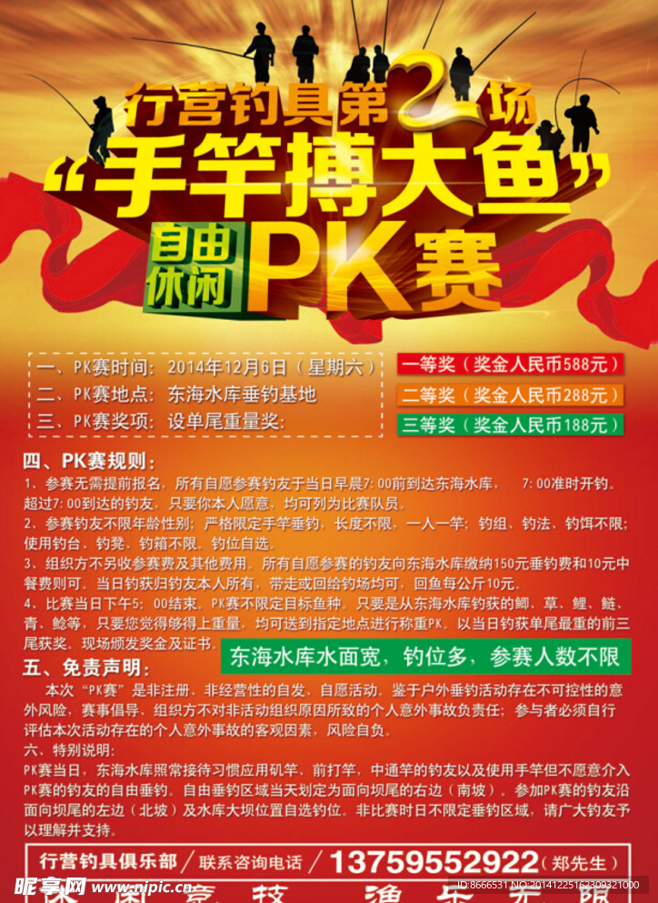 垂钓比赛海报