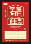 新年海报报广