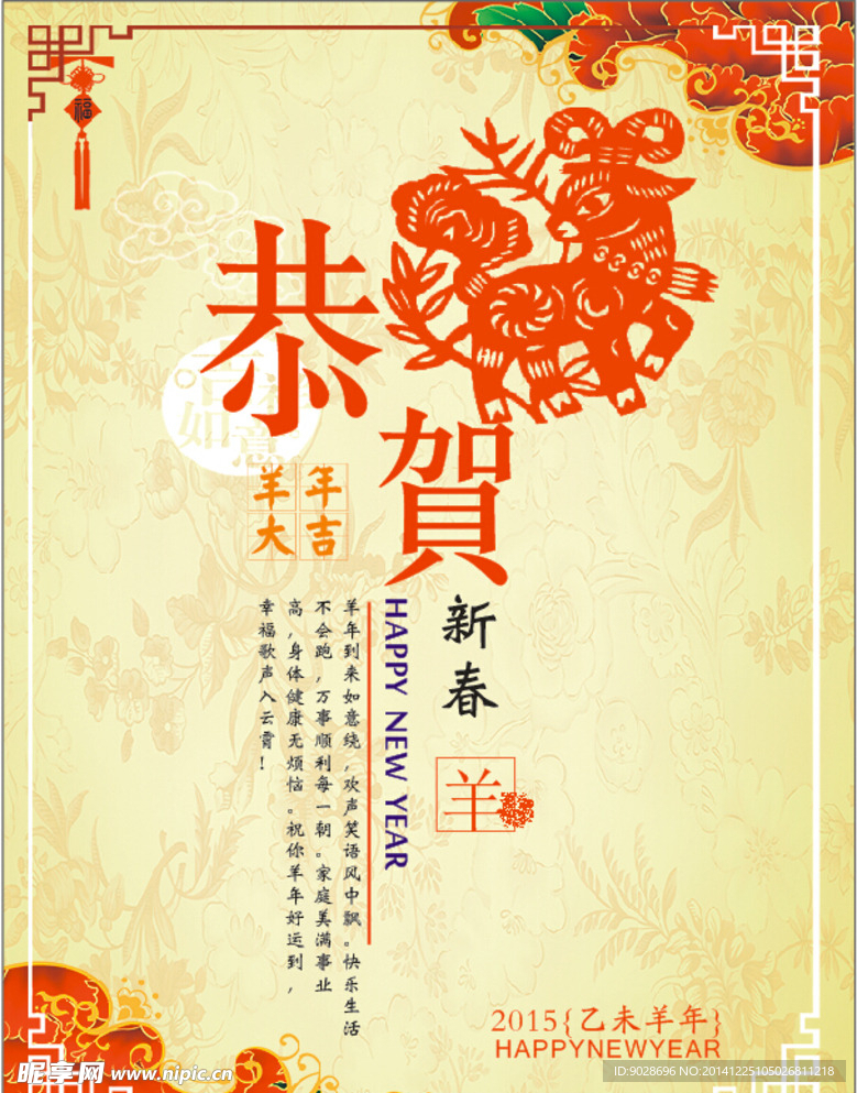 羊年快乐图片