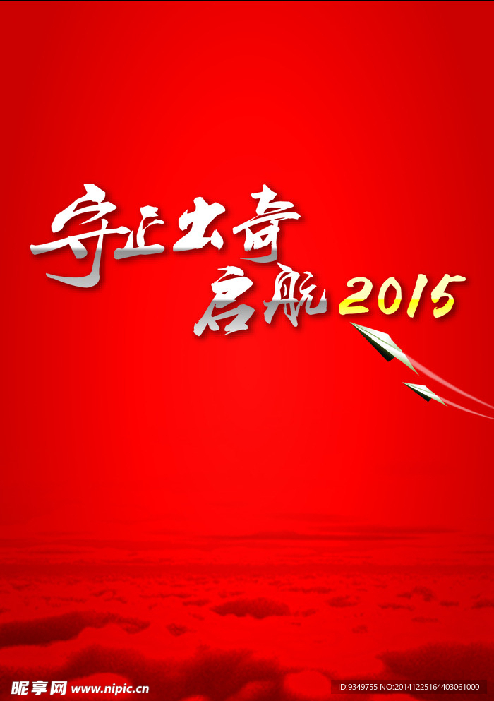 起航2015