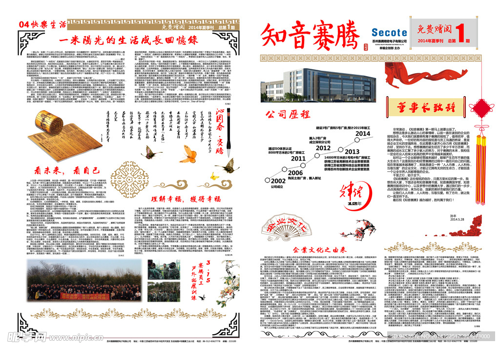 中国风报纸