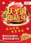 丹妮鹭圣诞元旦活动海报