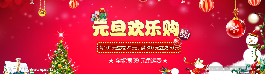 元旦海报