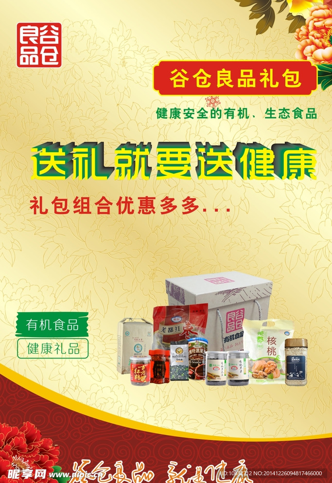 礼包推广