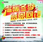 温暖冬季 感恩回馈