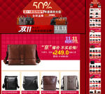 男包  淘宝首页无代码