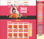 淘宝首页无代码