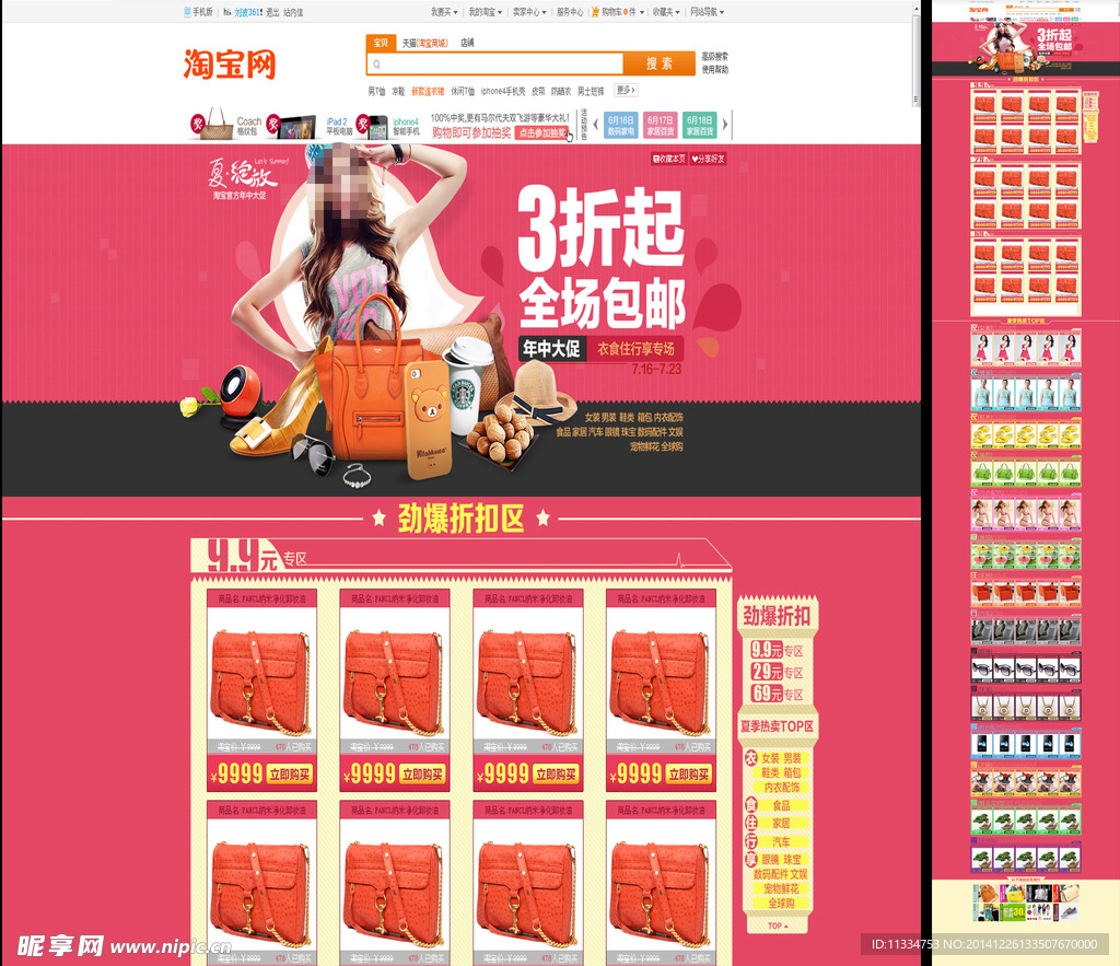 淘宝首页无代码