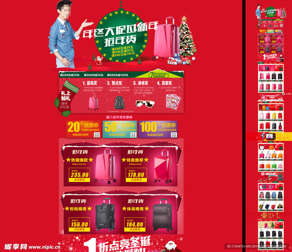 手拉箱  淘宝首页无代码