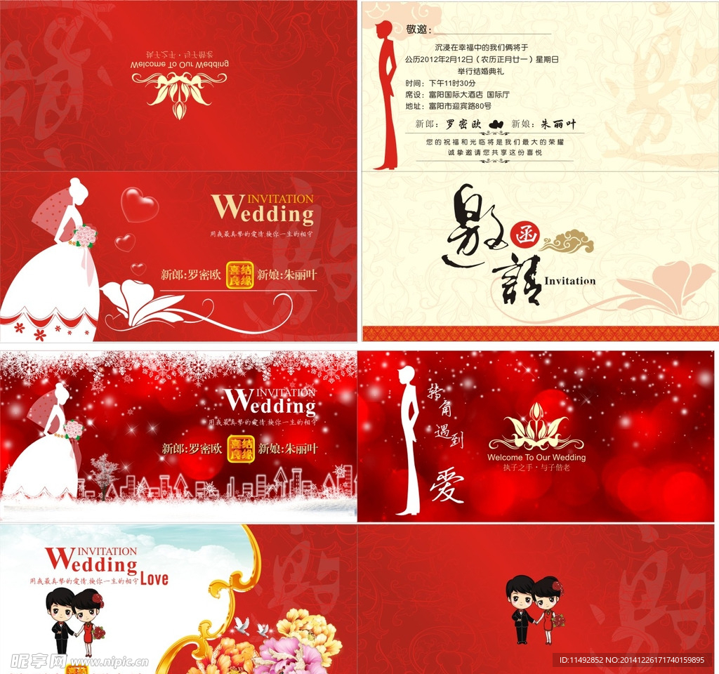 婚礼请柬