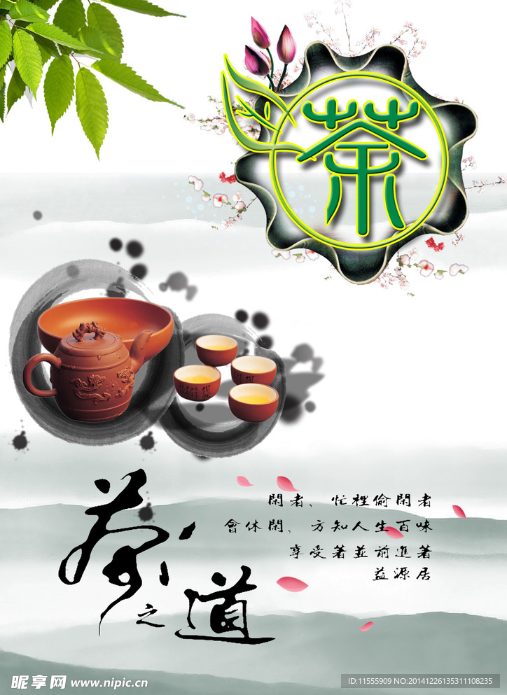 茶