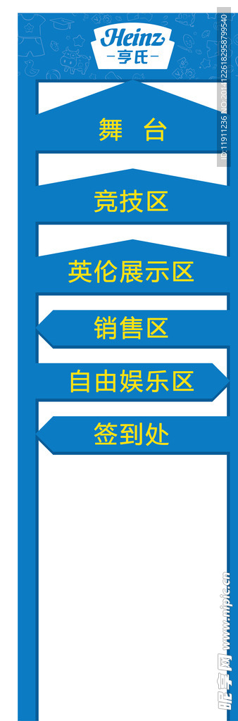 亨氏路演指示牌