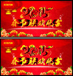 春节联欢晚会
