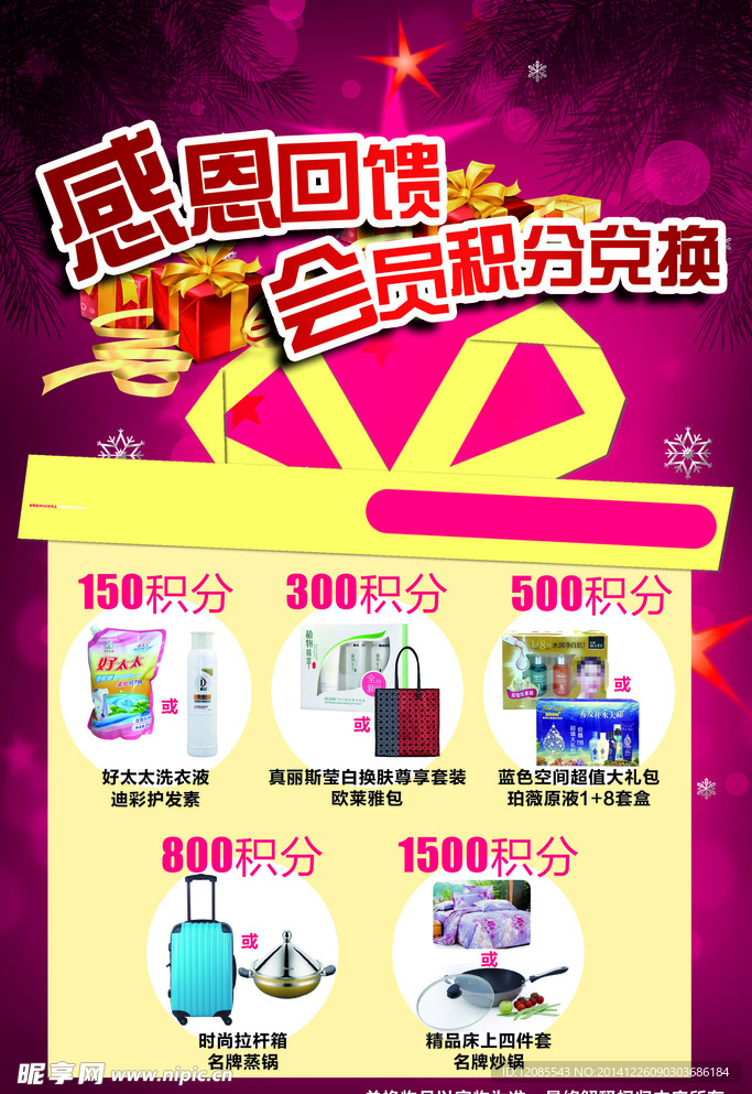 积分兑换海报