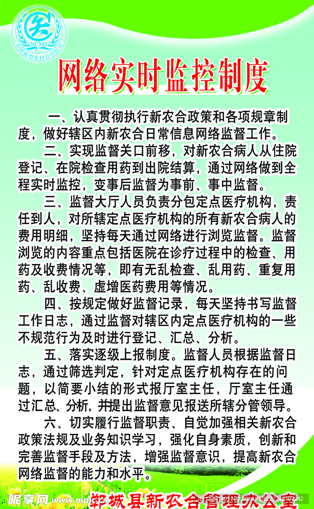 网络监控制度