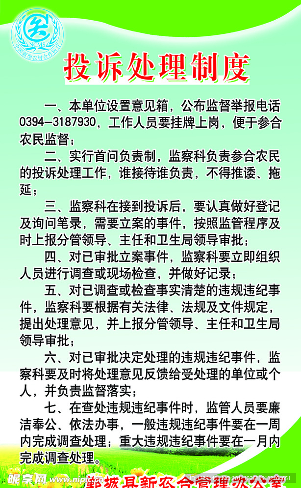 投诉处理制度