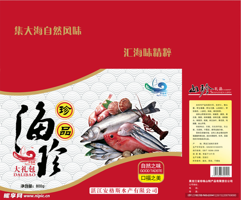 海鲜大礼包