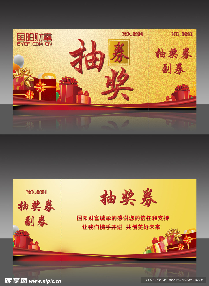抽奖券