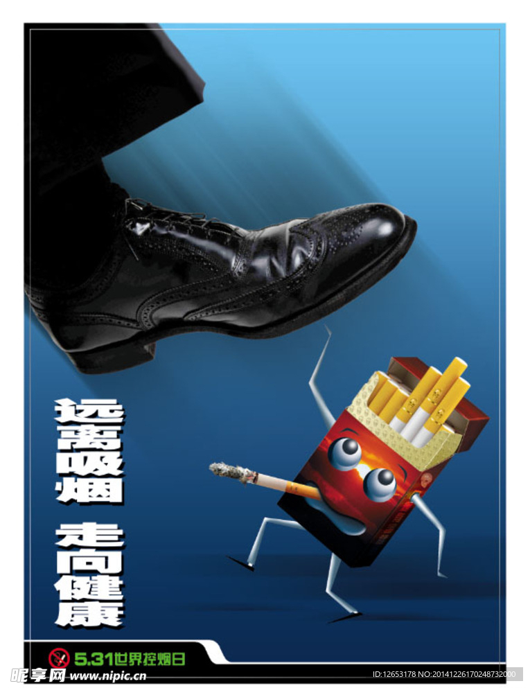 5.31世界控烟日