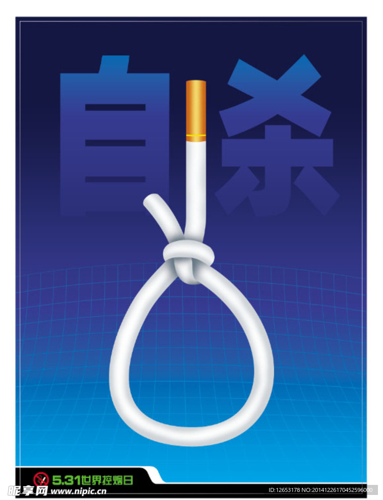 5.31世界控烟日