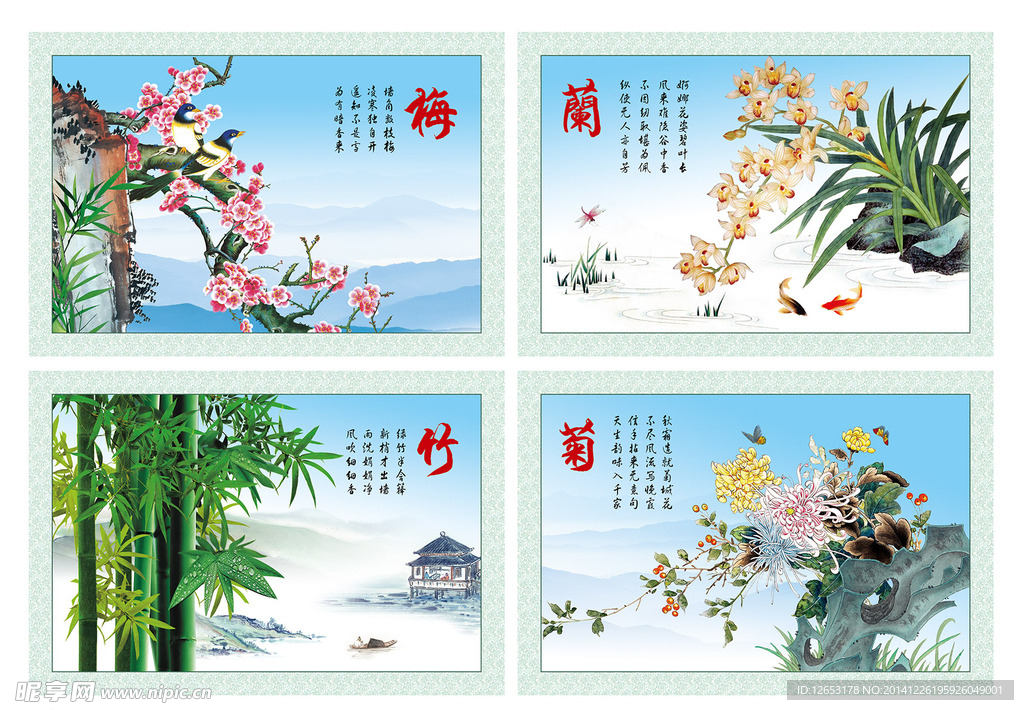 梅兰竹菊