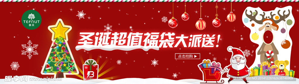 圣诞元旦海报