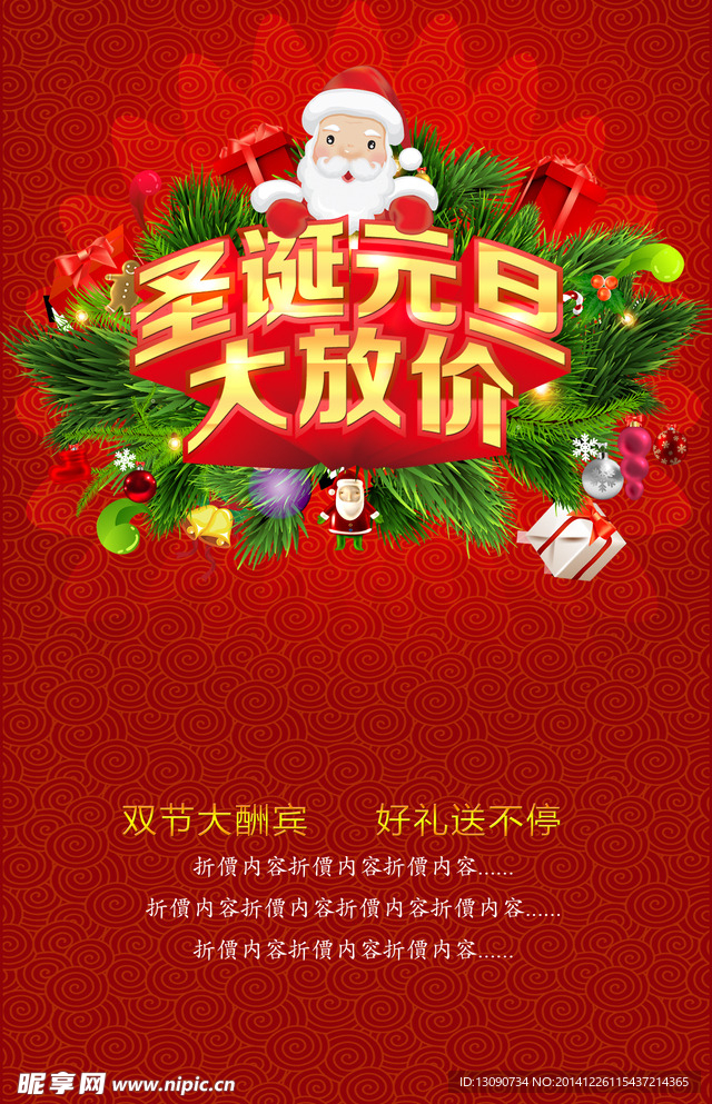 圣诞元旦大放价