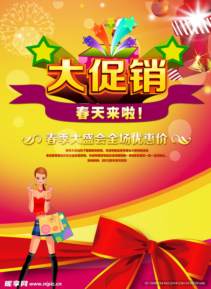 大促销  春天来了