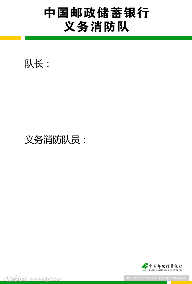 邮政消防画框