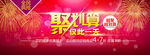 淘宝大屏聚划算海报源文件