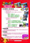 儿童乐园宣传单