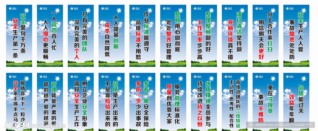 蓝天绿地车间标语