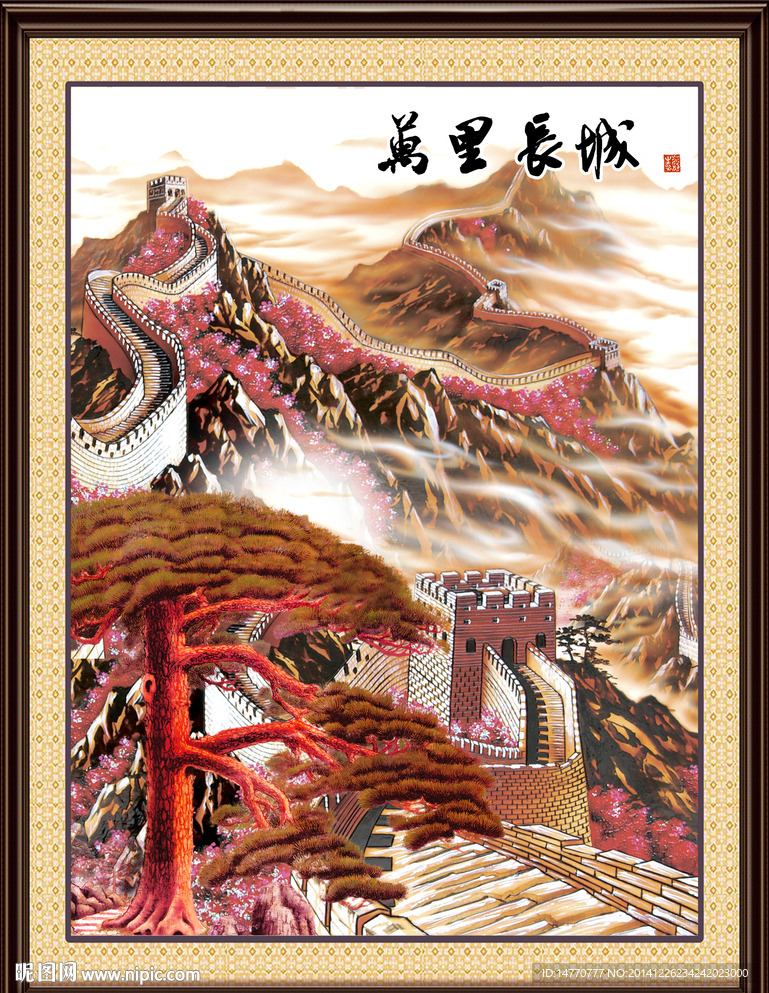 长城 国画长城