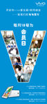 vivo 匆匆那年活动门型展架