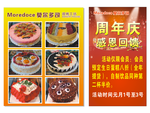 莫尔多司周年庆