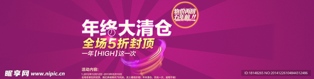 年终清仓素材