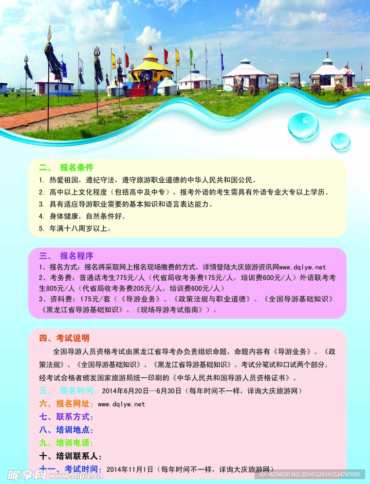 旅游局彩页