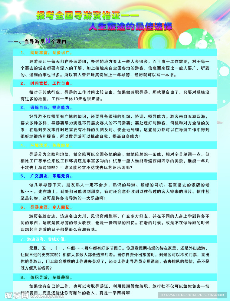 旅游局 彩页