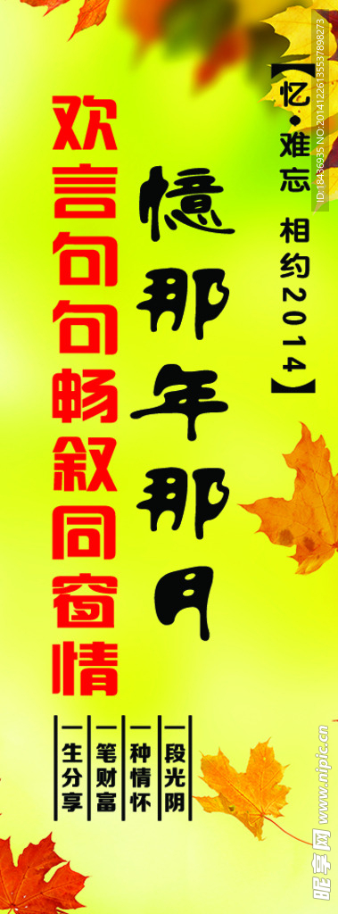 聚会展板