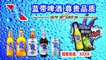 蓝带啤酒