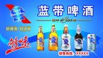 蓝带啤酒