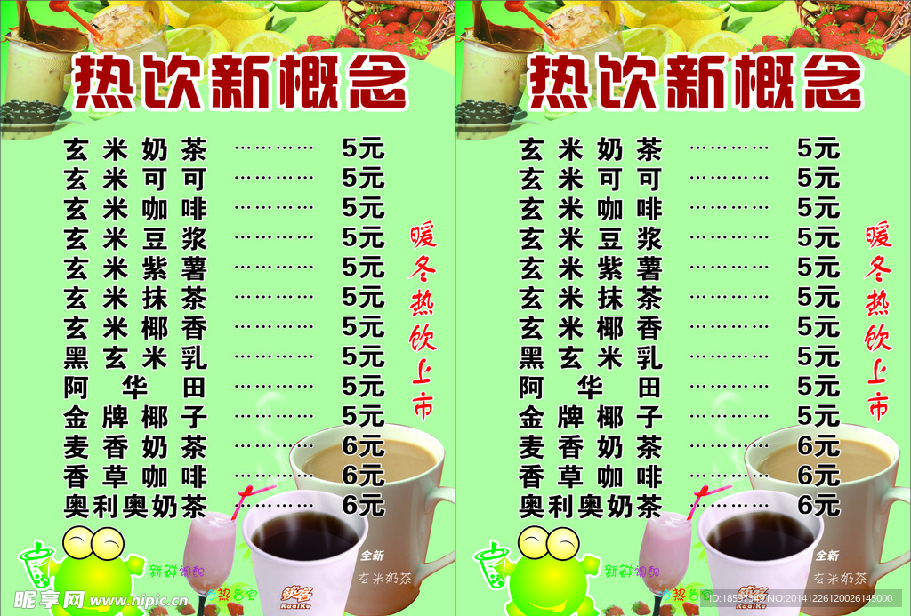 奶茶菜单